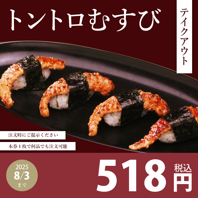 tontoro-to.jpg