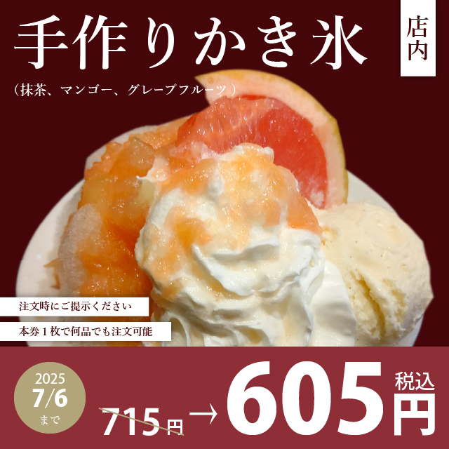 kakigoori_eat_in.jpg