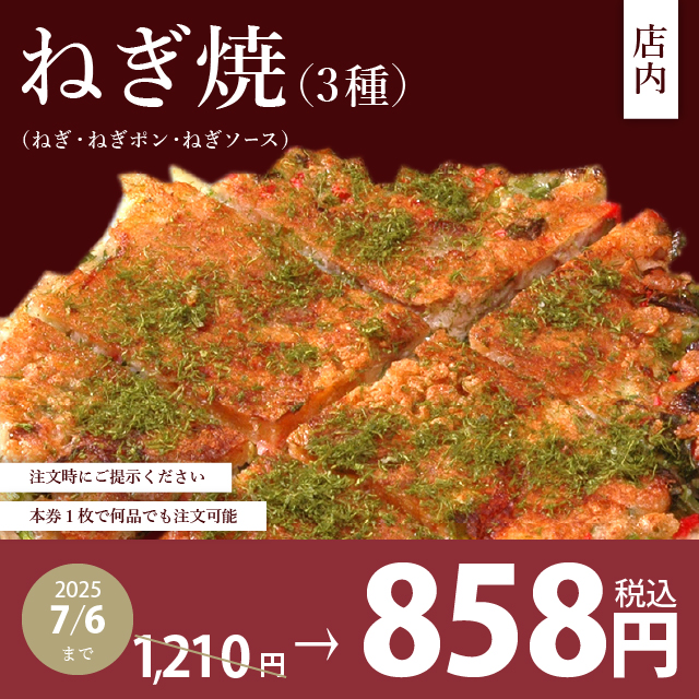 negi_eat_in.jpg