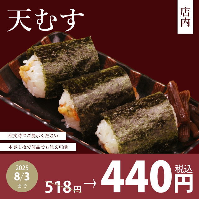 tenmusu-tn.jpg