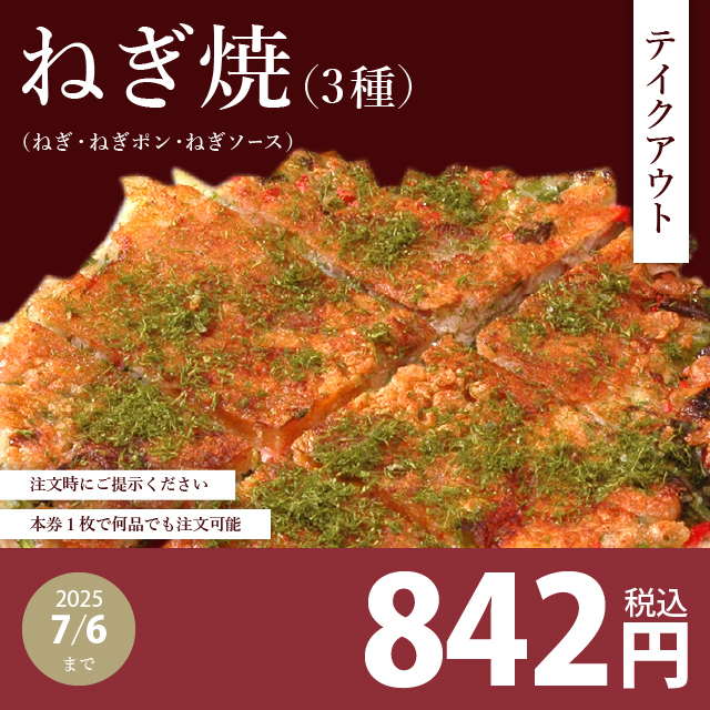 negi_take_out.jpg