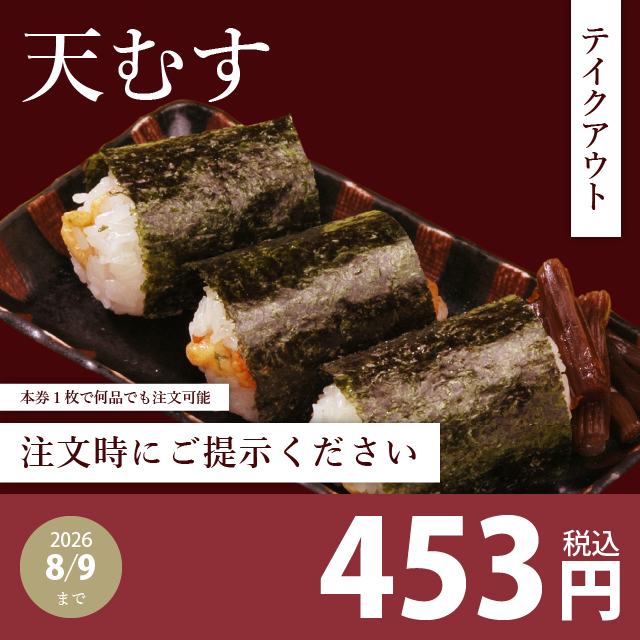 今月のおすすめクーポン | お好み焼・鉄板焼【六三 ろくさん】公式サイト